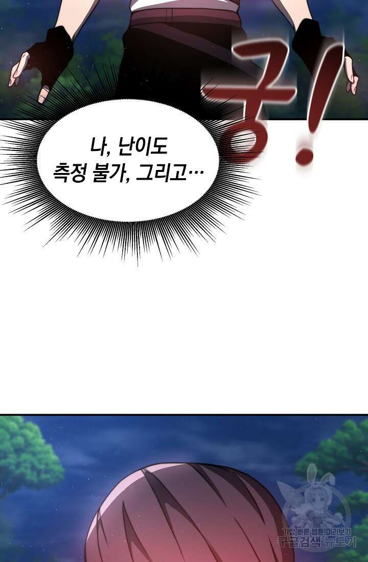 혼자 다 해 먹는 먼치킨 2화 98