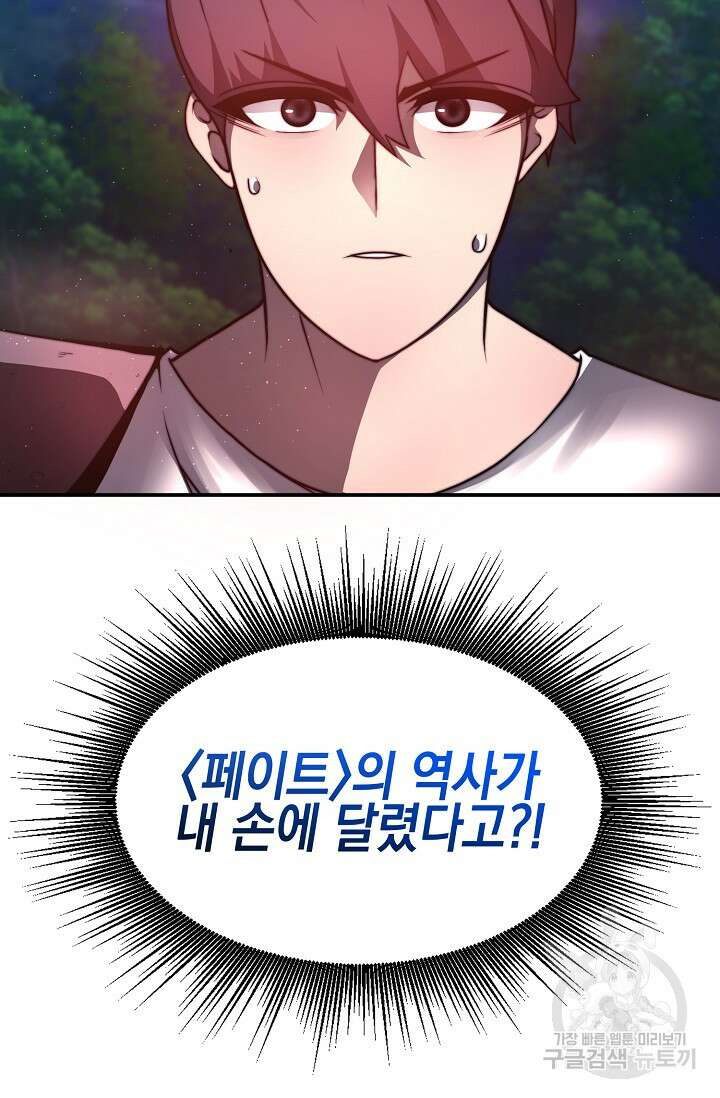 혼자 다 해 먹는 먼치킨 2화 99