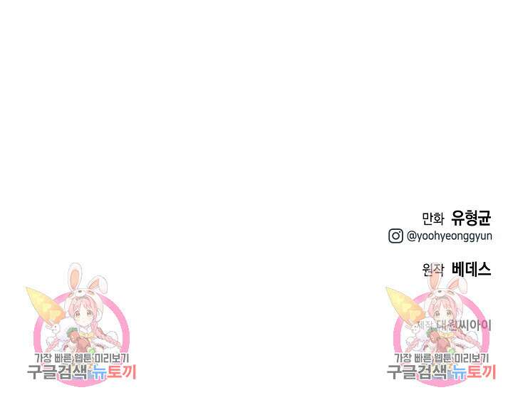 혼자 다 해 먹는 먼치킨 2화 100
