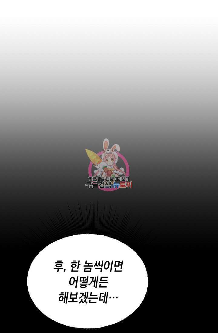 혼자 다 해 먹는 먼치킨 12화 1