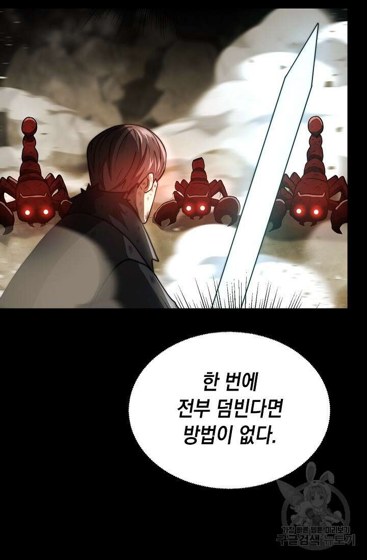 혼자 다 해 먹는 먼치킨 12화 2