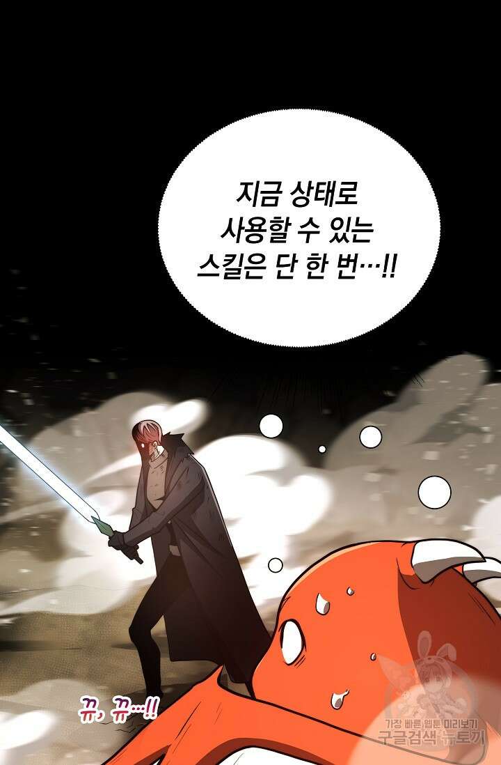 혼자 다 해 먹는 먼치킨 12화 3
