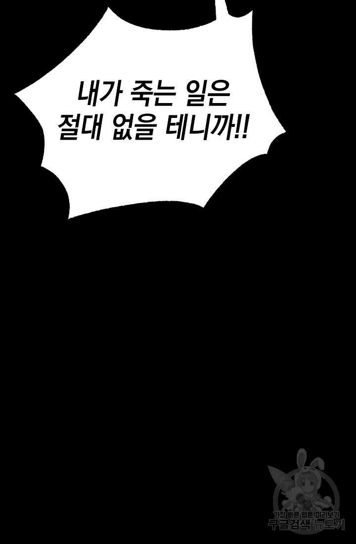혼자 다 해 먹는 먼치킨 12화 6