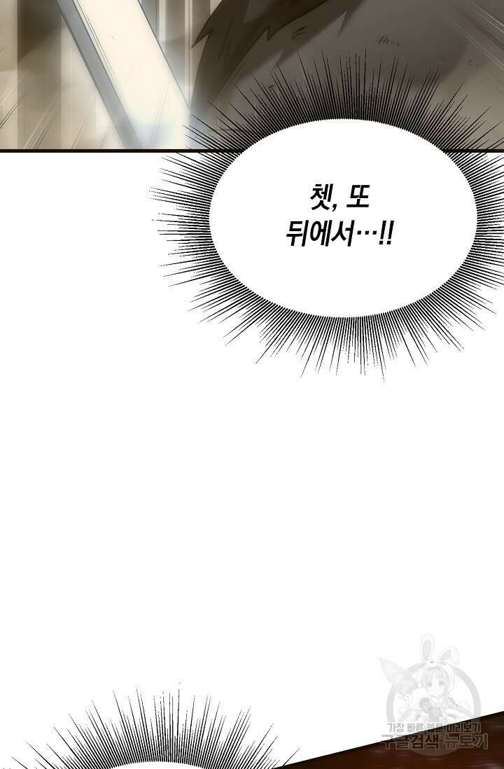 혼자 다 해 먹는 먼치킨 12화 13