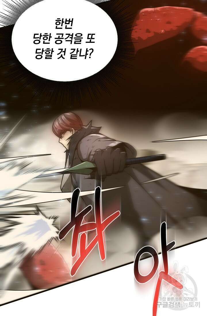 혼자 다 해 먹는 먼치킨 12화 14