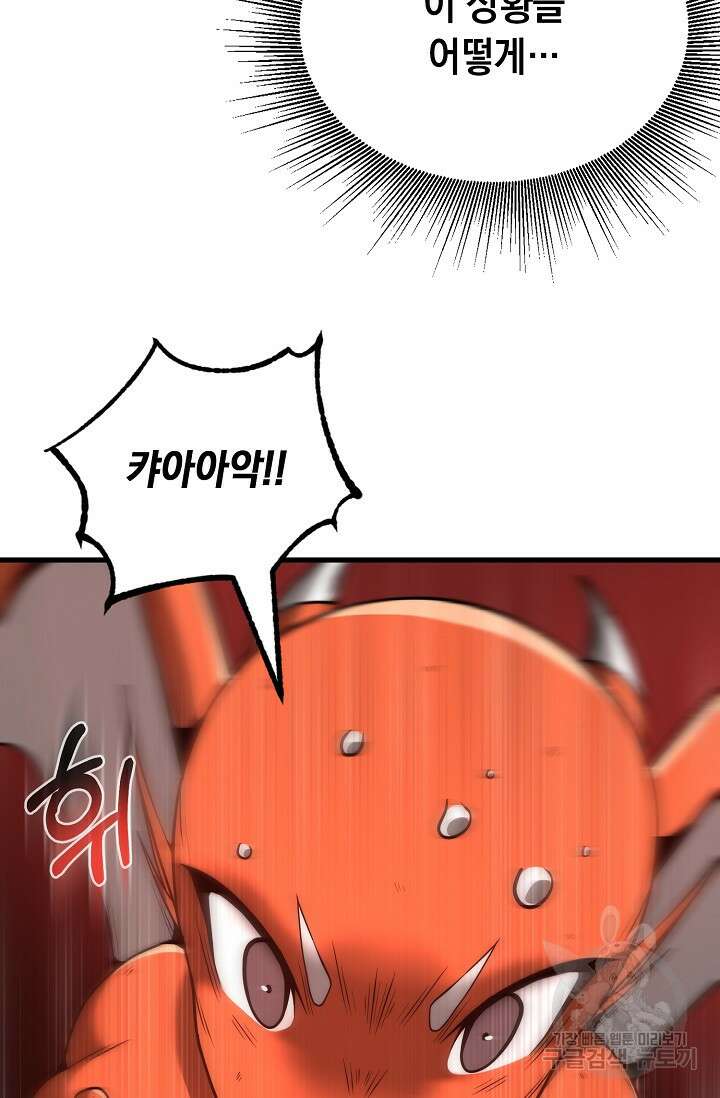 혼자 다 해 먹는 먼치킨 12화 18