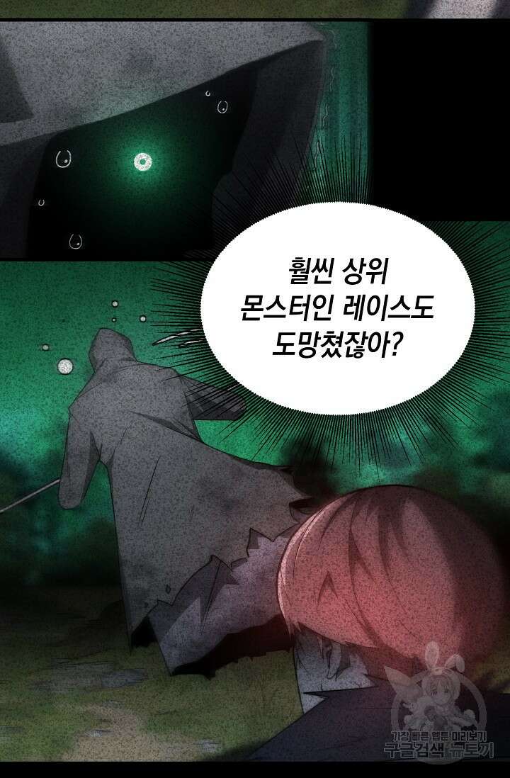 혼자 다 해 먹는 먼치킨 12화 22