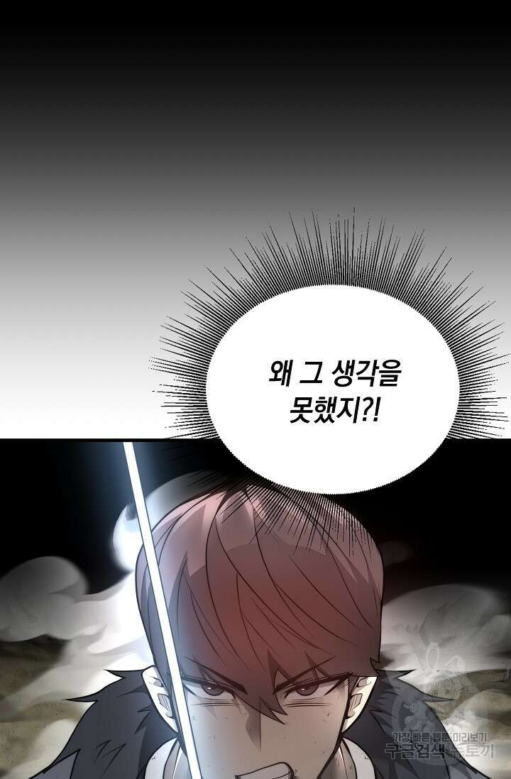 혼자 다 해 먹는 먼치킨 12화 23