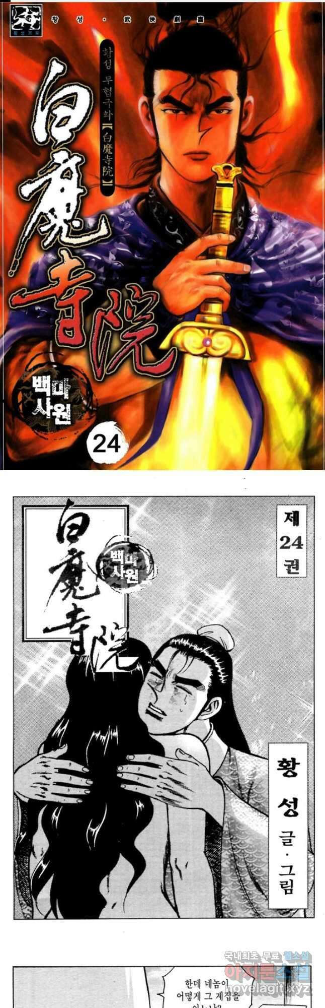 백마사원 47화 1