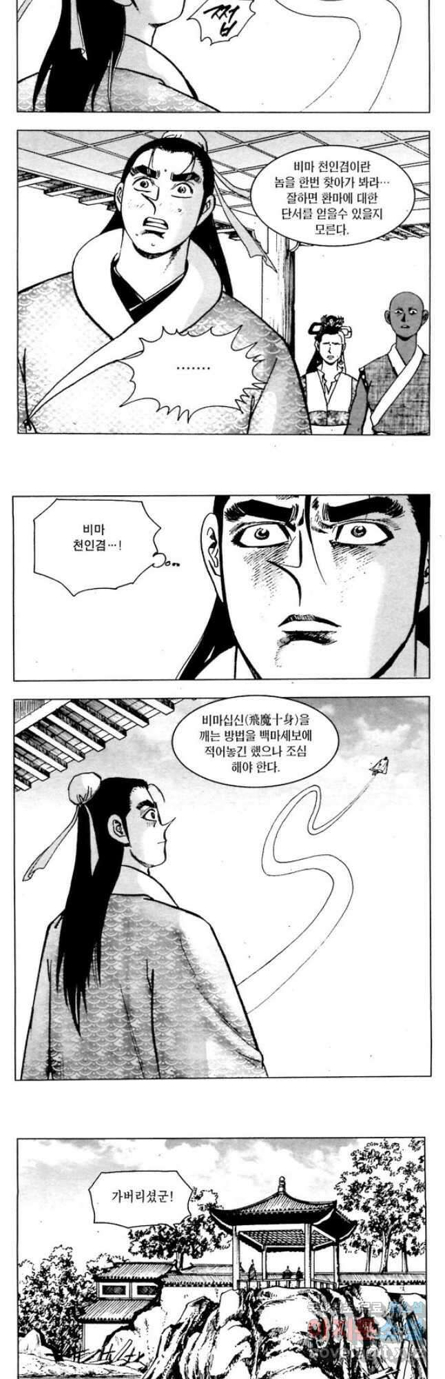 백마사원 47화 3