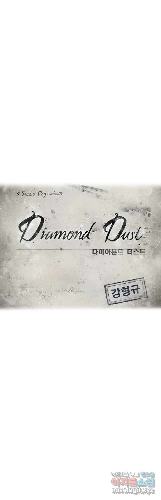 다이아몬드 더스트 37화 5