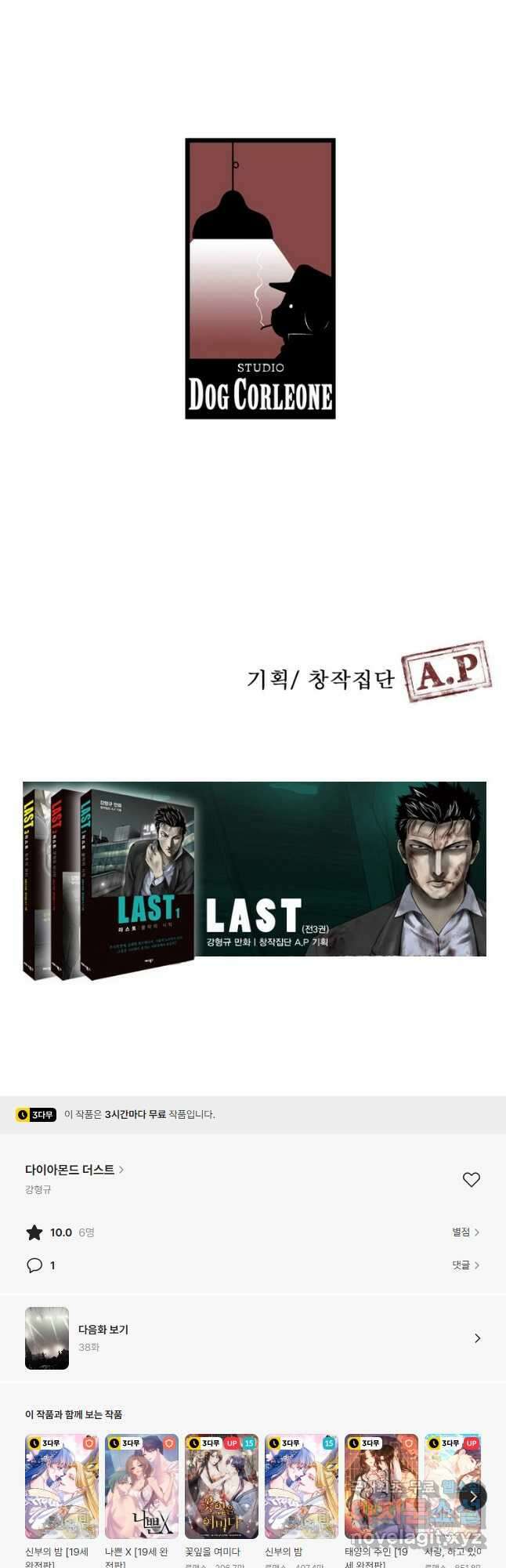 다이아몬드 더스트 37화 29