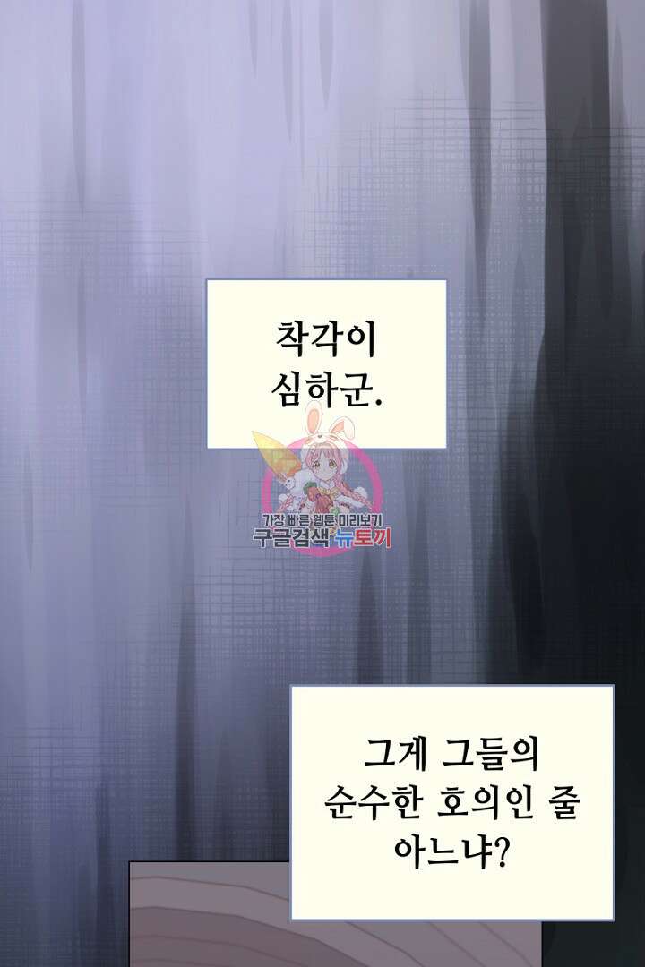 당신이 원하는 게 제 심장인가요 16화 1