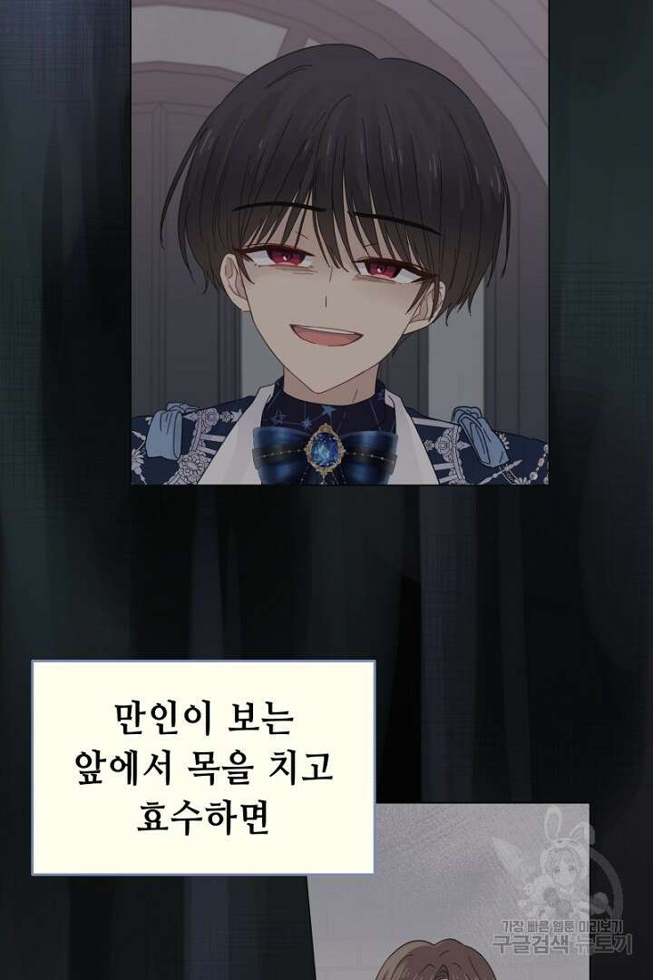 당신이 원하는 게 제 심장인가요 16화 2