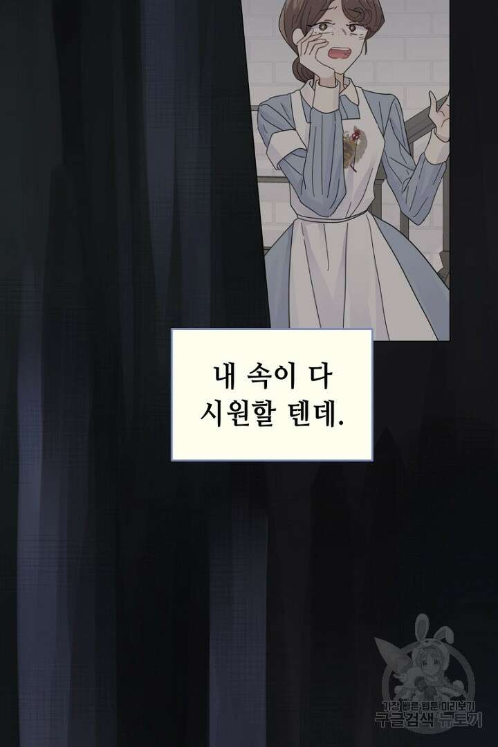 당신이 원하는 게 제 심장인가요 16화 3