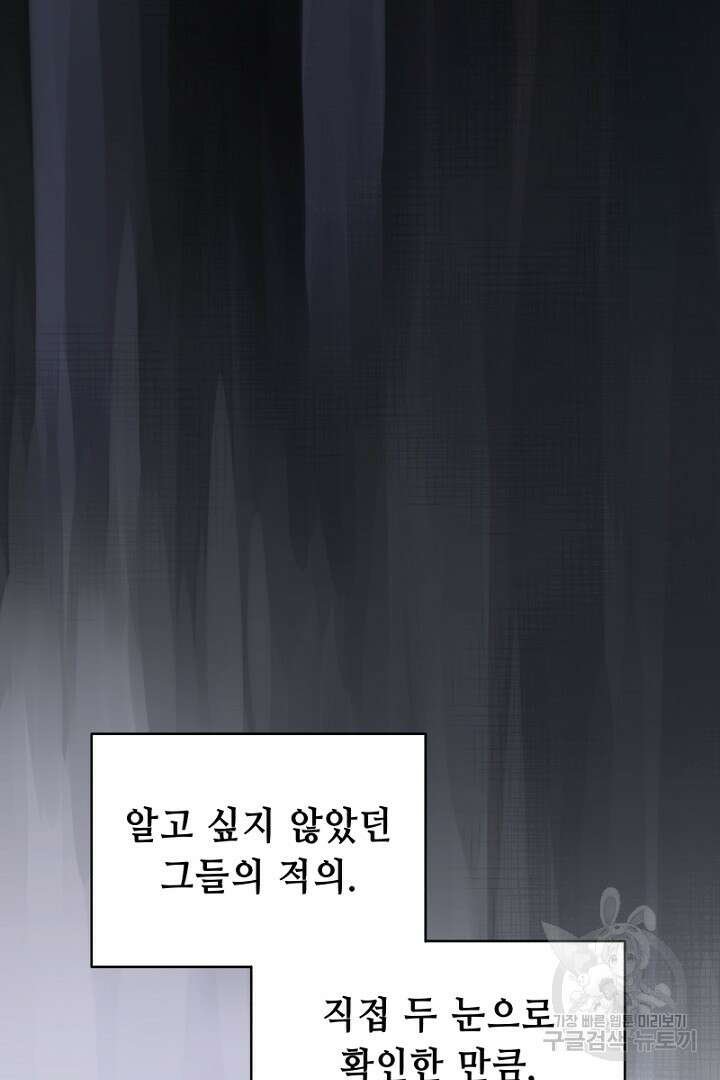 당신이 원하는 게 제 심장인가요 16화 4