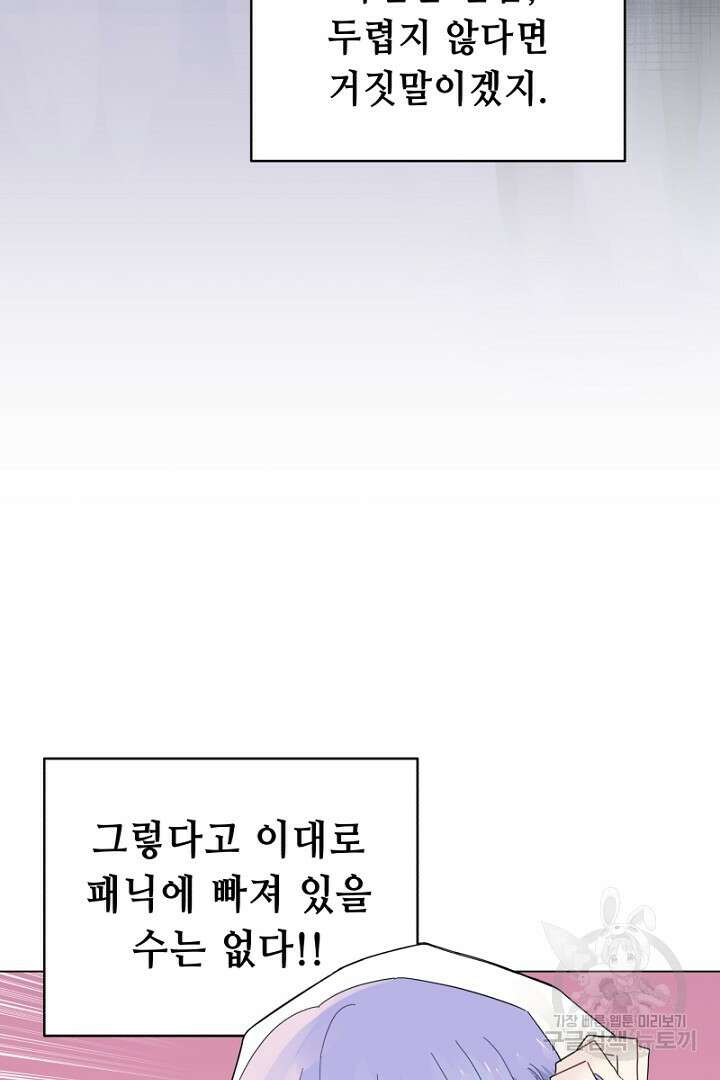 당신이 원하는 게 제 심장인가요 16화 5