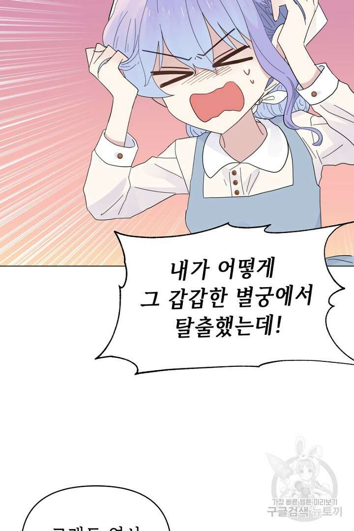 당신이 원하는 게 제 심장인가요 16화 6