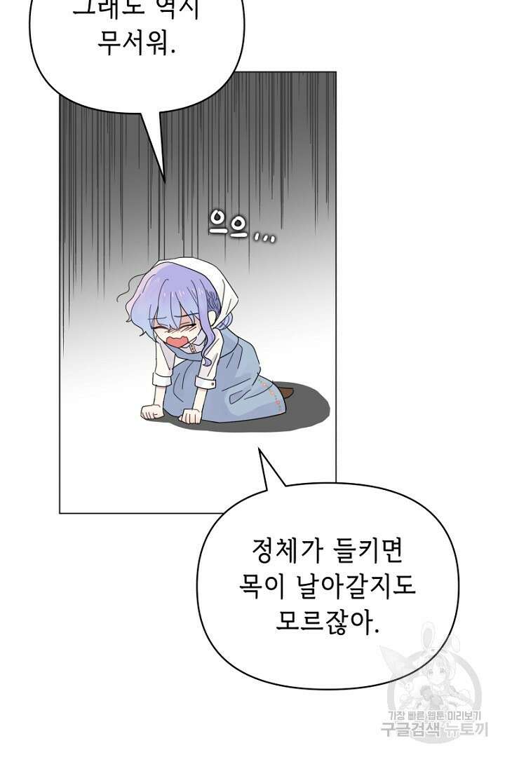 당신이 원하는 게 제 심장인가요 16화 7