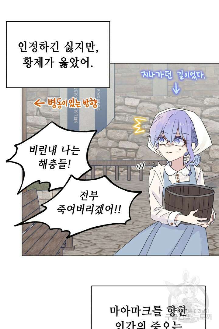 당신이 원하는 게 제 심장인가요 16화 8