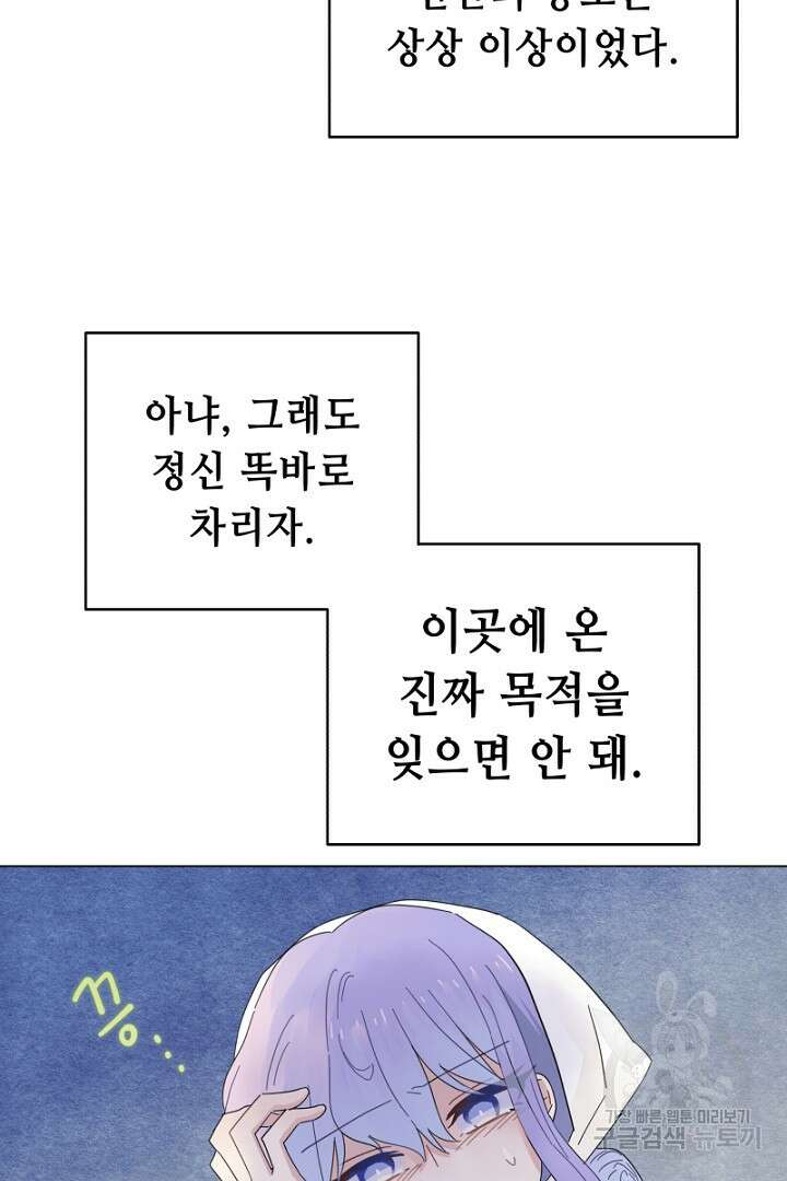 당신이 원하는 게 제 심장인가요 16화 9
