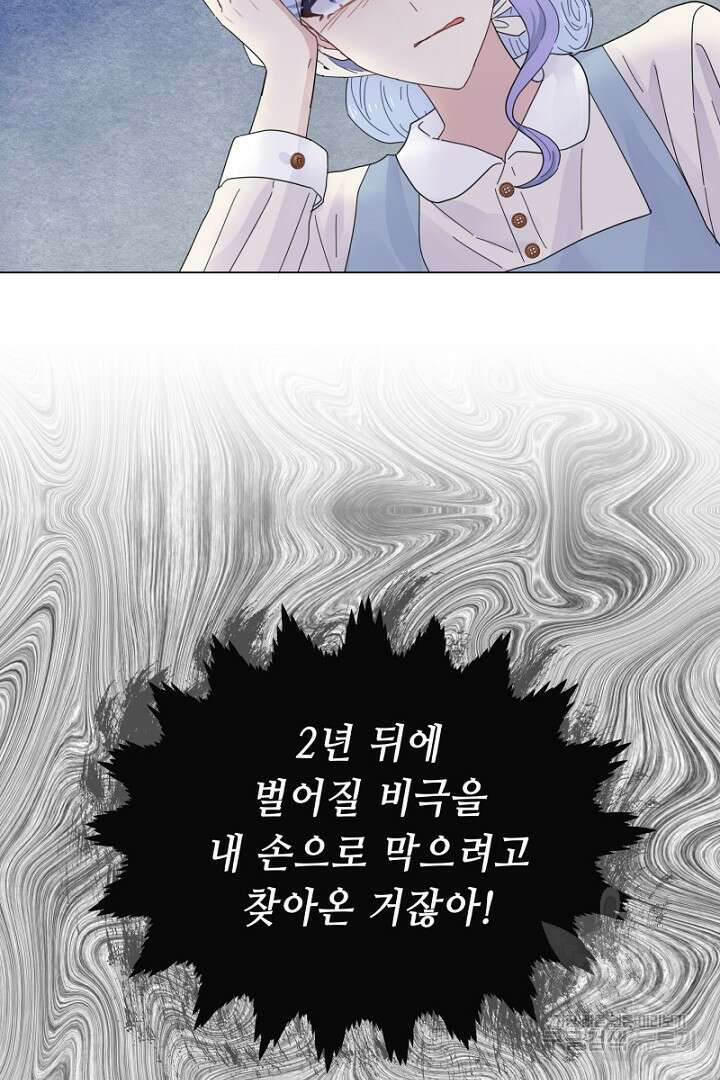 당신이 원하는 게 제 심장인가요 16화 10