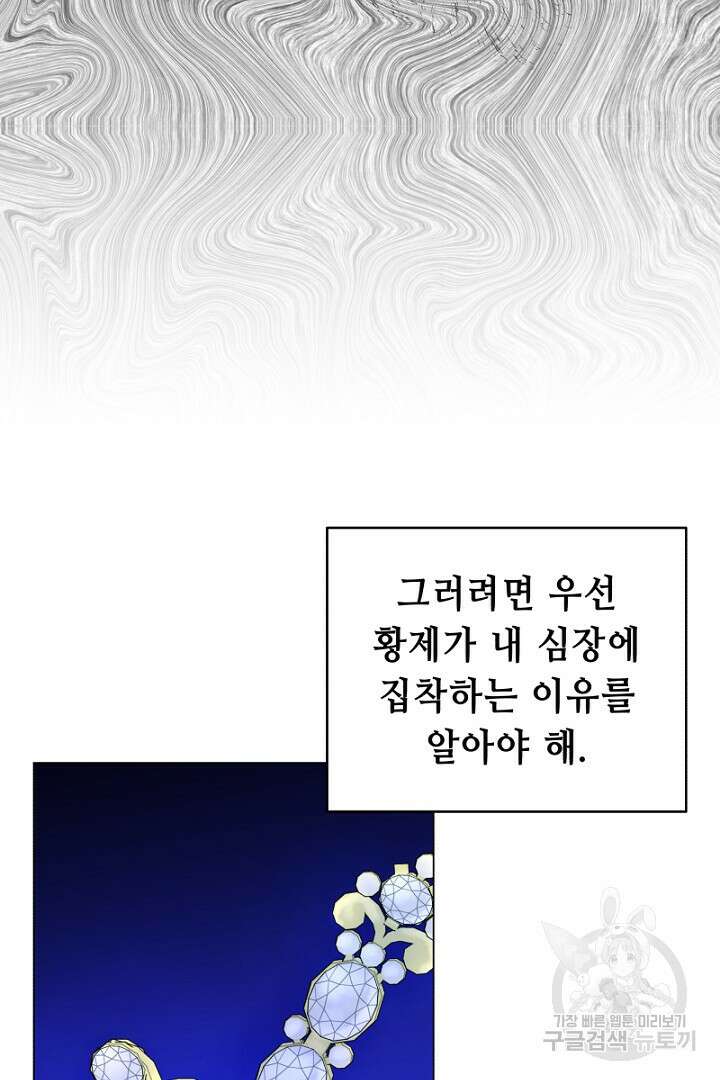 당신이 원하는 게 제 심장인가요 16화 11