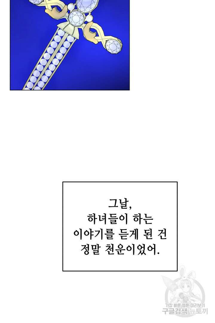 당신이 원하는 게 제 심장인가요 16화 12