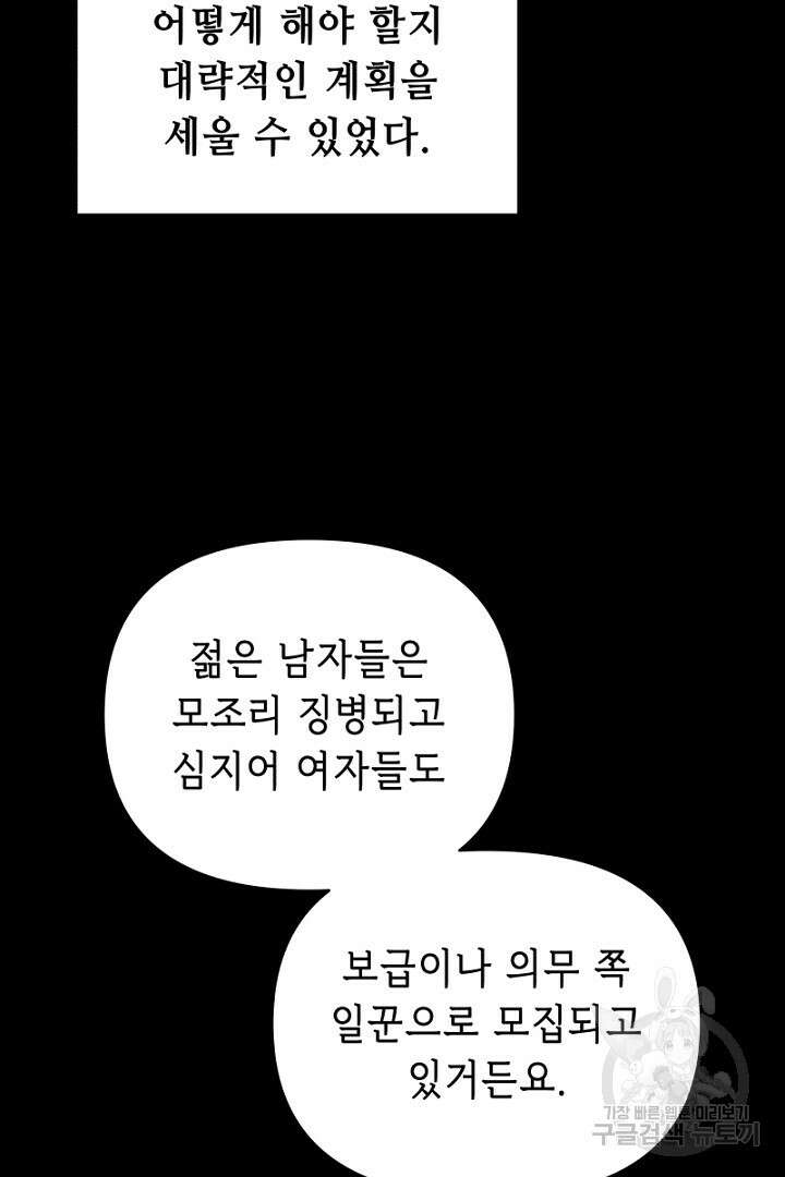 당신이 원하는 게 제 심장인가요 16화 15