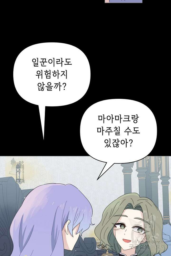 당신이 원하는 게 제 심장인가요 16화 17