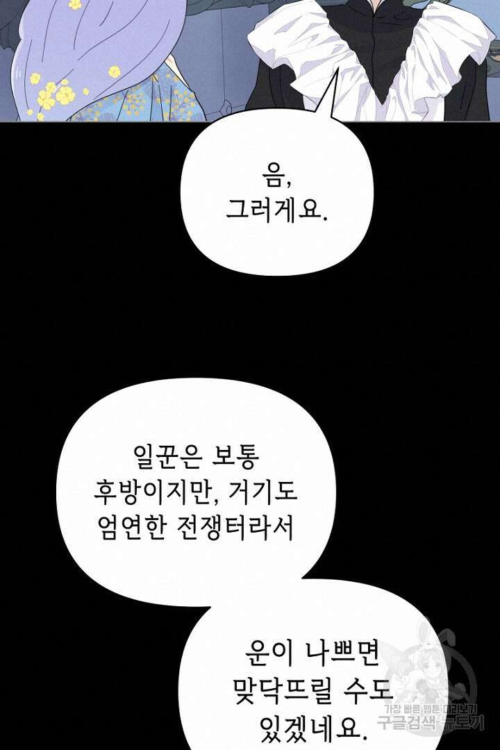 당신이 원하는 게 제 심장인가요 16화 18
