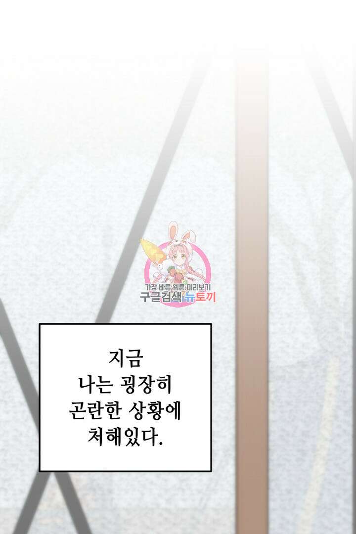 당신이 원하는 게 제 심장인가요 26화 1