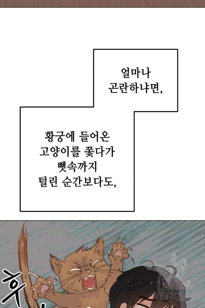 당신이 원하는 게 제 심장인가요 26화 3
