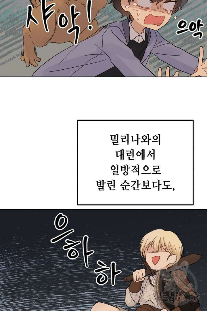 당신이 원하는 게 제 심장인가요 26화 4