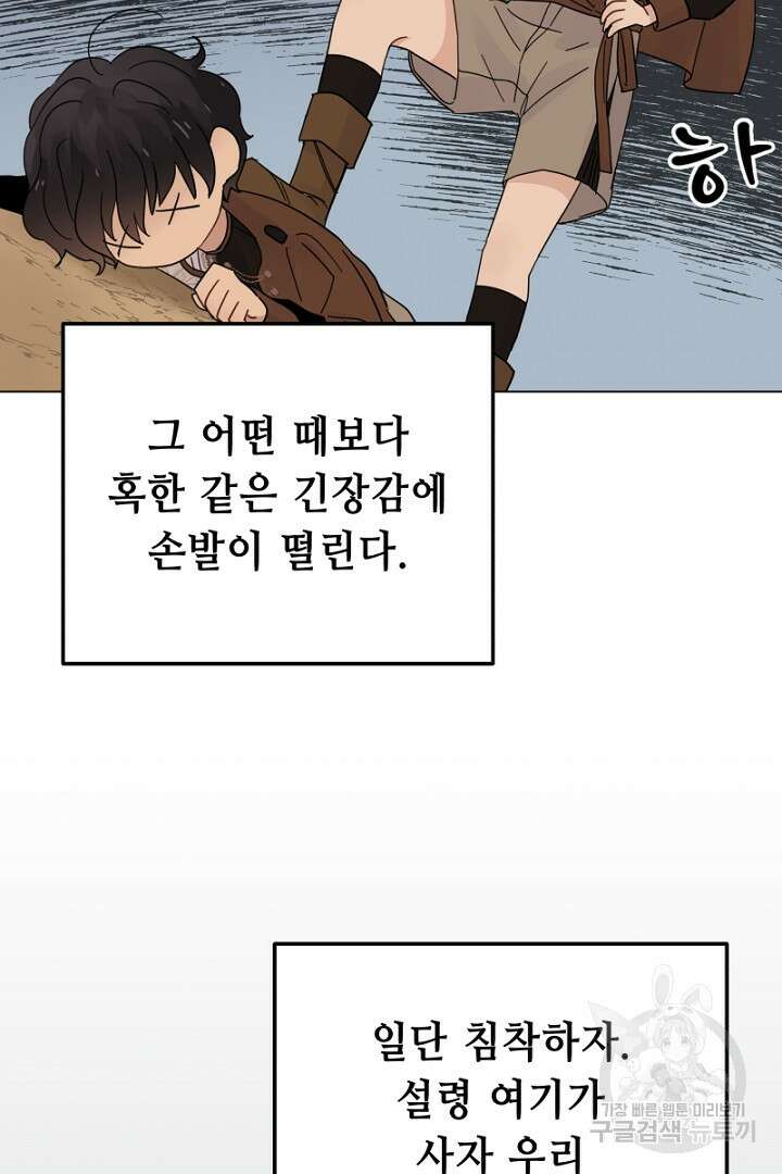 당신이 원하는 게 제 심장인가요 26화 5