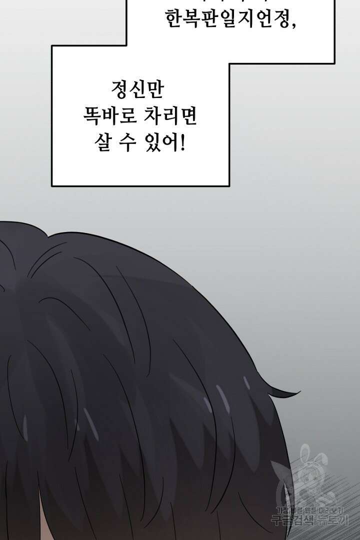 당신이 원하는 게 제 심장인가요 26화 6