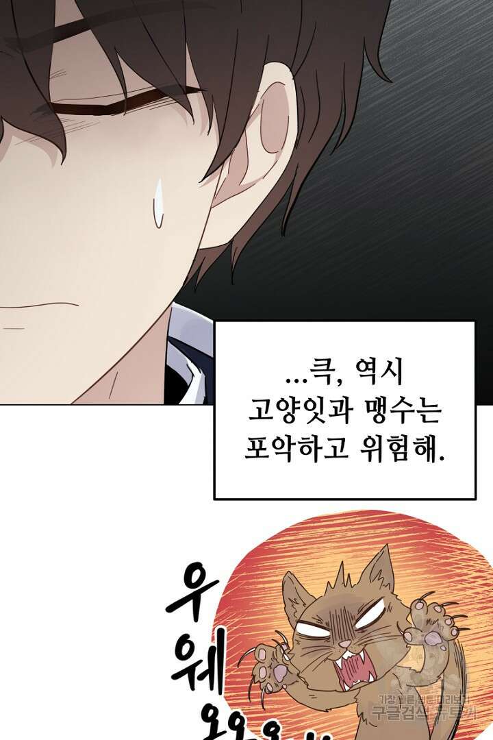 당신이 원하는 게 제 심장인가요 26화 7