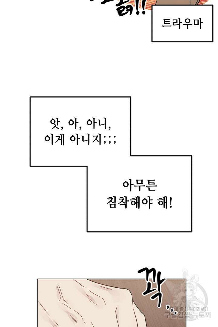 당신이 원하는 게 제 심장인가요 26화 8