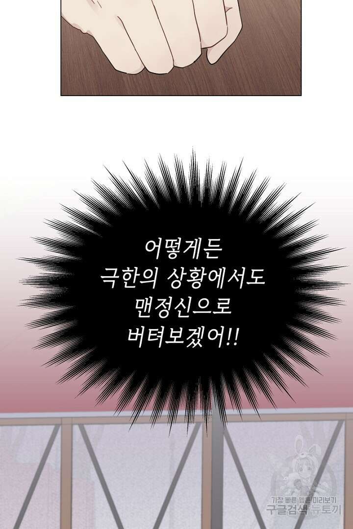 당신이 원하는 게 제 심장인가요 26화 9