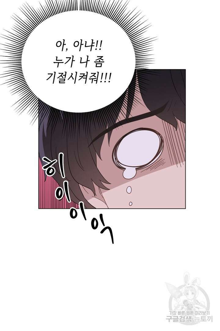 당신이 원하는 게 제 심장인가요 26화 13