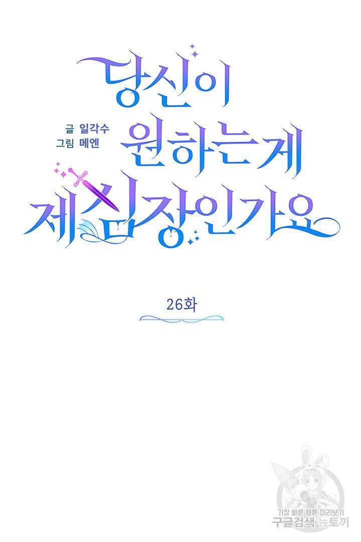 당신이 원하는 게 제 심장인가요 26화 14