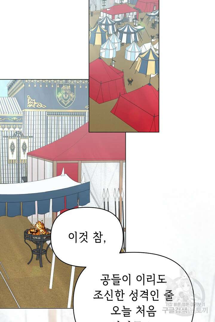 당신이 원하는 게 제 심장인가요 26화 16