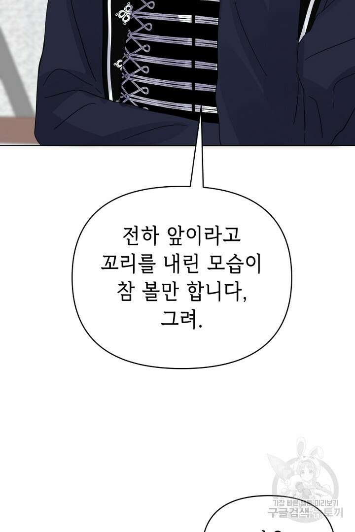 당신이 원하는 게 제 심장인가요 26화 18
