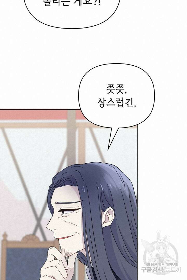 당신이 원하는 게 제 심장인가요 26화 20