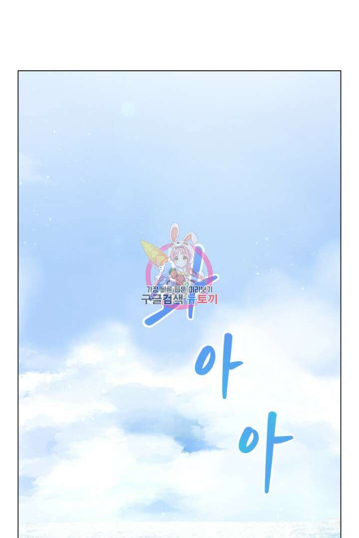 당신이 원하는 게 제 심장인가요 36화 1