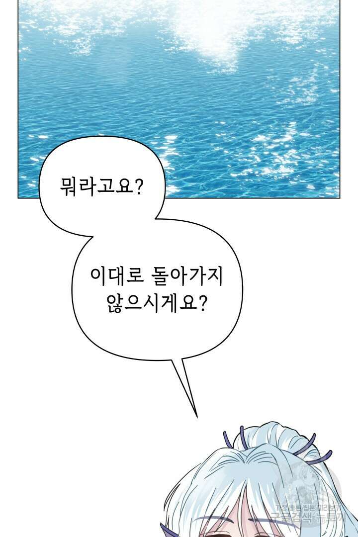 당신이 원하는 게 제 심장인가요 36화 2