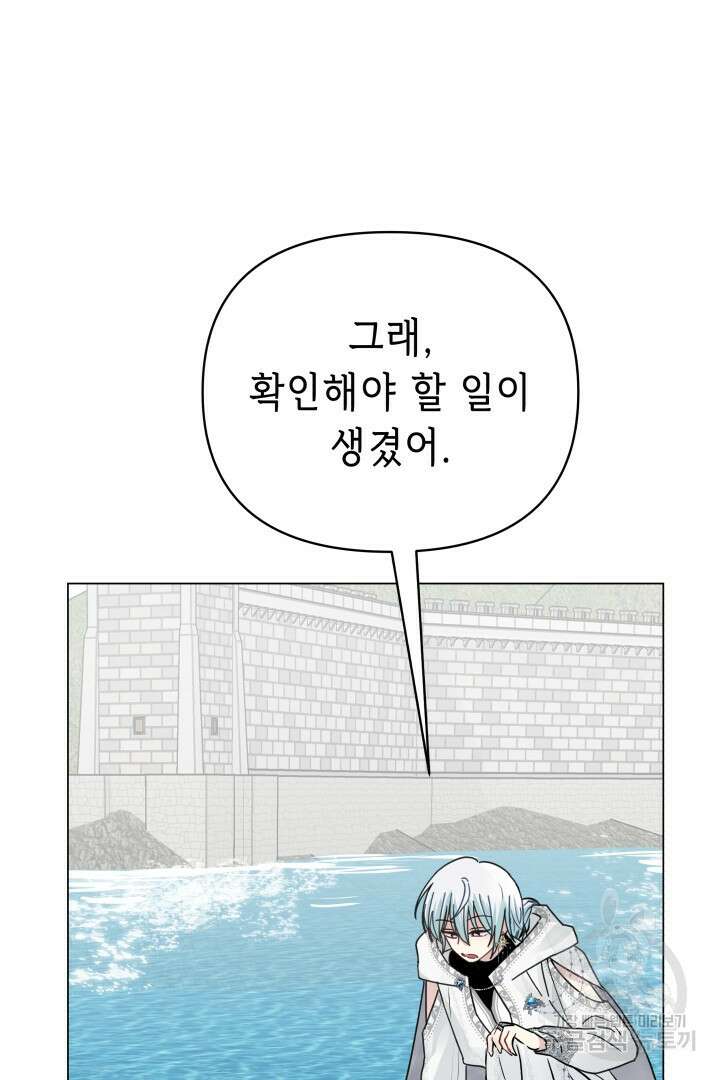 당신이 원하는 게 제 심장인가요 36화 4