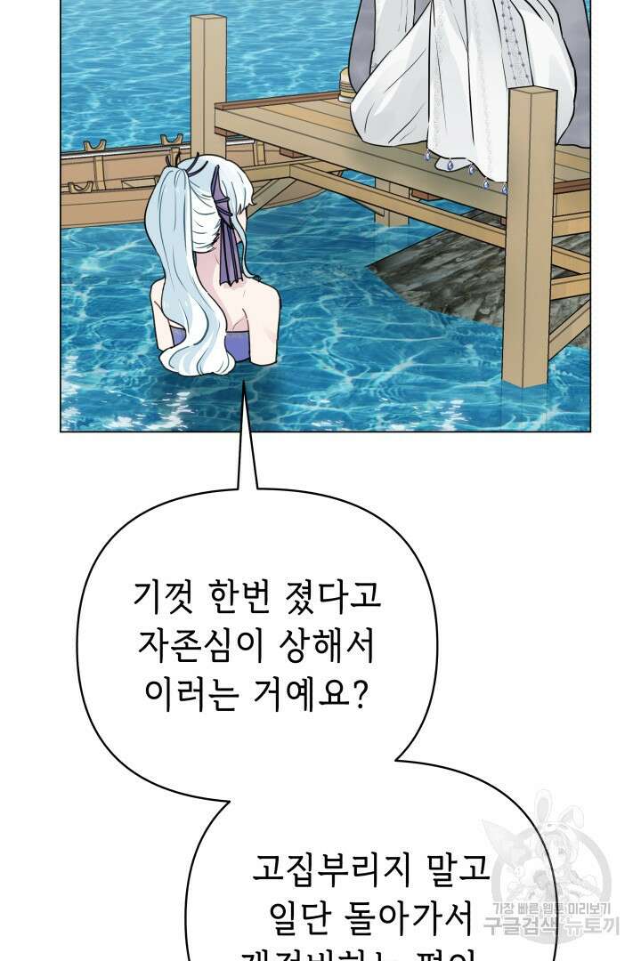 당신이 원하는 게 제 심장인가요 36화 5