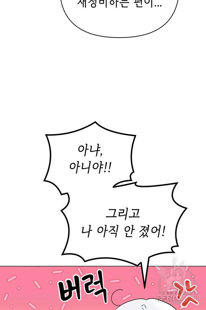 당신이 원하는 게 제 심장인가요 36화 6