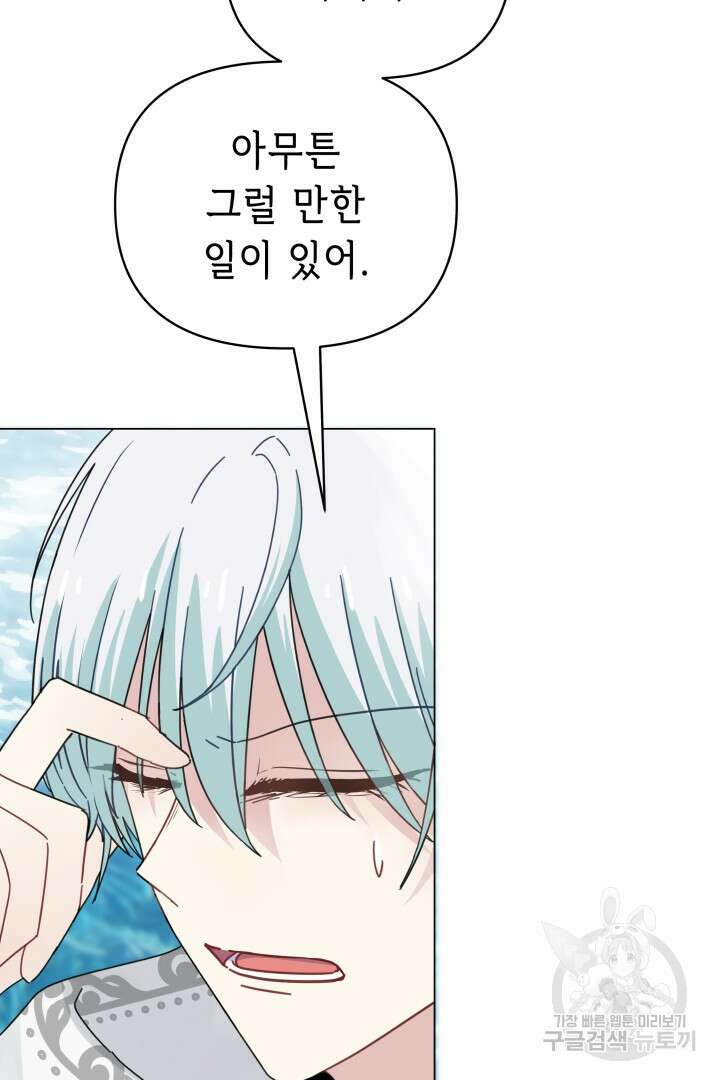 당신이 원하는 게 제 심장인가요 36화 8